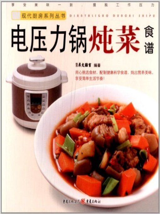 Cover image for 电压力锅炖菜食谱(Stewing Recipes by Electric Pressure Cooker )